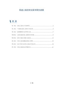 尿道上裂的转化医学研究进展