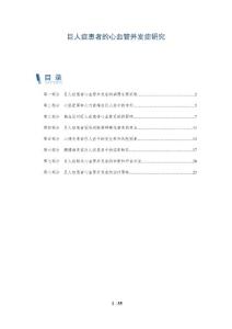巨人症患者的心血管并发症研究
