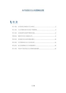 失写症的元认知策略发展