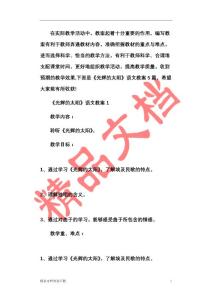 《光輝的太陽》語文教案