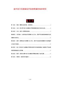 肩中俞穴位拔罐治疗肩部疼痛的临床研究