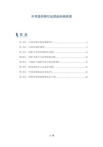 外耳道异物引起感染的病原谱