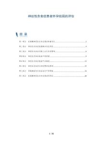 神经性贪食症患者怀孕结局的评估