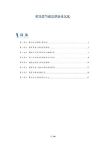 晕动症与视觉舒适性优化