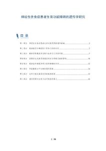 神经性贪食症患者生育功能障碍的遗传学研究