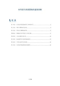 失写症与阅读困难的鉴别诊断