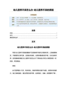 幼儿营养不良怎么办幼儿营养不良的原因