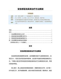 宝宝感冒流鼻涕治疗方法解读