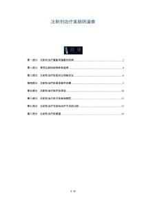 注射剂治疗直肠阴道瘘