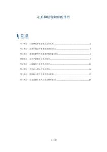 心脏神经官能症的预后