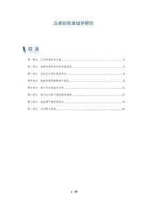 丘疹的转录组学研究