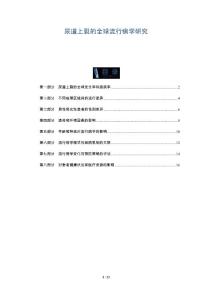 尿道上裂的全球流行病学研究