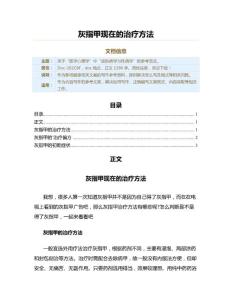 灰指甲现在的治疗方法