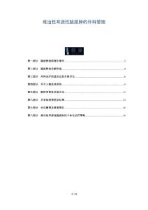 难治性耳源性脑脓肿的外科管理