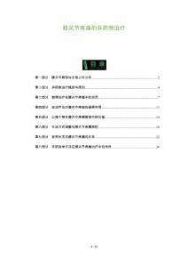 膝关节疼痛的非药物治疗