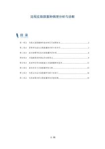 远程皮脂腺囊肿病理分析与诊断