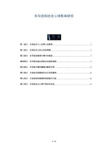 失写症的社会心理影响研究