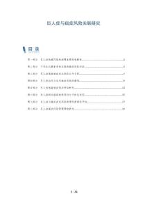 巨人症与癌症风险关联研究