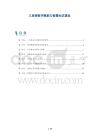 三房巷数字赋能与智慧社区建设