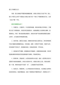 婴儿干咳嗽怎么办