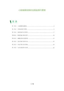 心脏瓣膜疾病的远程监测与管理