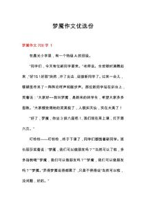 梦魇作文优选份