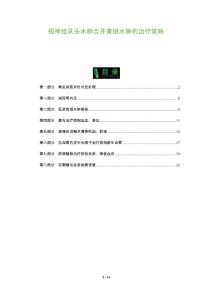 视神经乳头水肿合并黄斑水肿的治疗策略