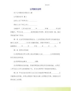 公司股份合同[88] (2)