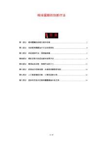 眼球震颤的创新疗法