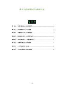 手术治疗玻璃体混浊的新技术