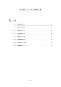 渗出性多形红斑的治疗进展