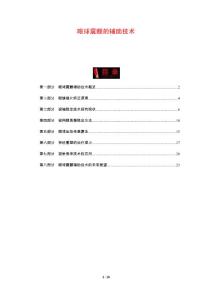 眼球震颤的辅助技术