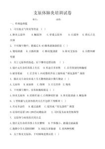 支原体肺炎试卷