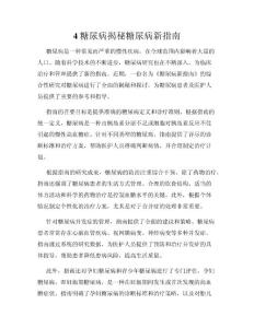 4糖尿病揭秘糖尿病新指南