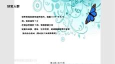 先天性髋关节脱位的护理.pptx