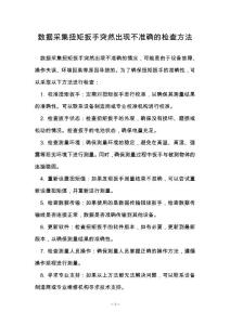 数据采集扭矩扳手突然出现不准确的检查方法