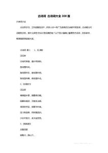 古诗词 古诗词大全300首