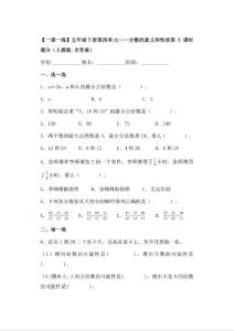 【一課一練】人教版小學(xué)數(shù)學(xué)五年級(jí)下冊(cè)第四單元《通分》練習(xí)題（含答案）