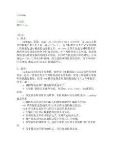 Linux命令學(xué)習(xí)手冊(cè)-tcpdump命令