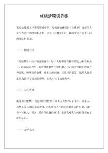 红楼梦魇读后感