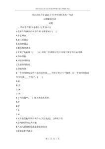 國開電大2023年春季期末考試《動物繁殖基礎》試題(試卷代號2785)