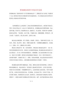 胆道蛔虫病的中西医诊疗进展1594