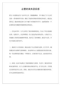 必要的丧失读后感