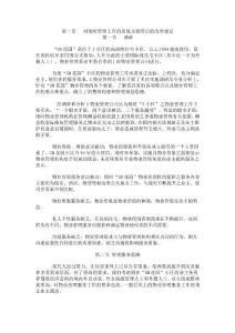 小區物業服務方案