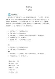 最新人教部編版四年級語文上冊《第四單元》教案