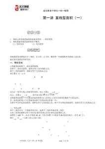 小學奧數直線型面積講義圖文版