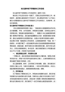 幼兒園中班下學期家長工作總結