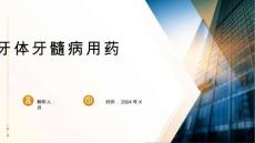 《牙体牙髓病用药》课件