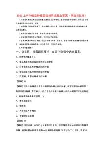 2023上半年磁縣腫瘤醫院招聘試題及答案