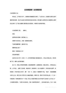 古诗词赏析 古诗词欣赏
